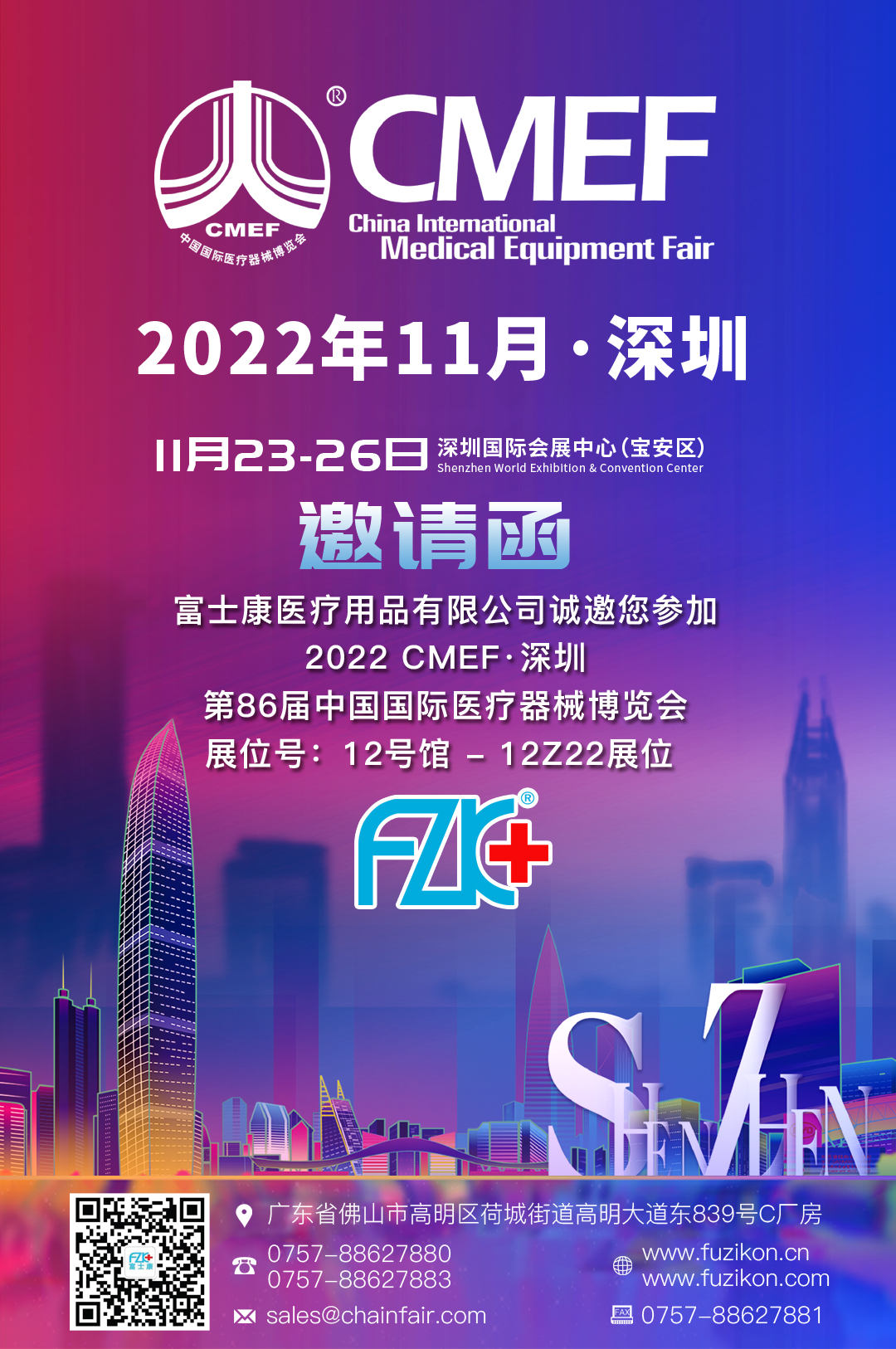 1668558819609046.jpg 2022深圳展邀請函_01.jpg