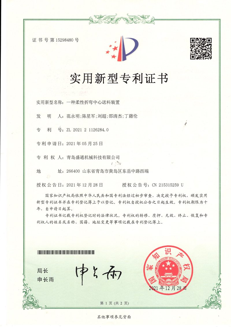 一種柔性折彎（wān）中心送料裝置